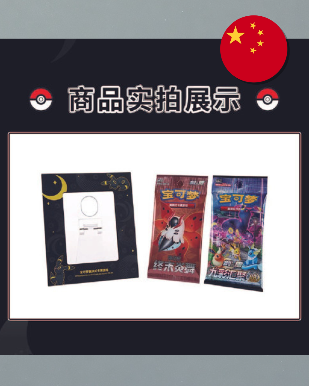 Umbreon Card Frame Gift Box
