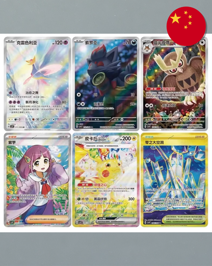 Pokémon Stellar Crystals CSV9C Box
