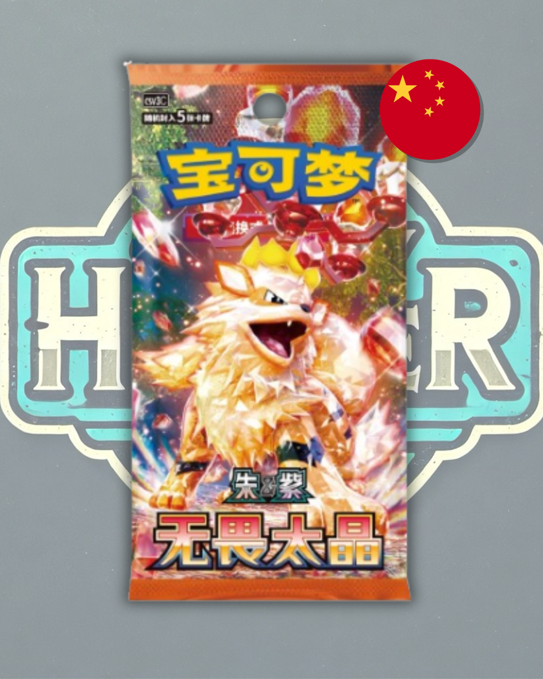 Sobre de Fearless Terastal (Chinese)