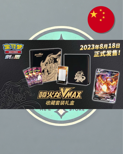Charizard VMAX Collection