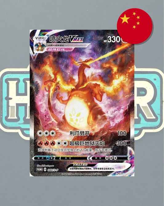 Charizard VMAX Collection