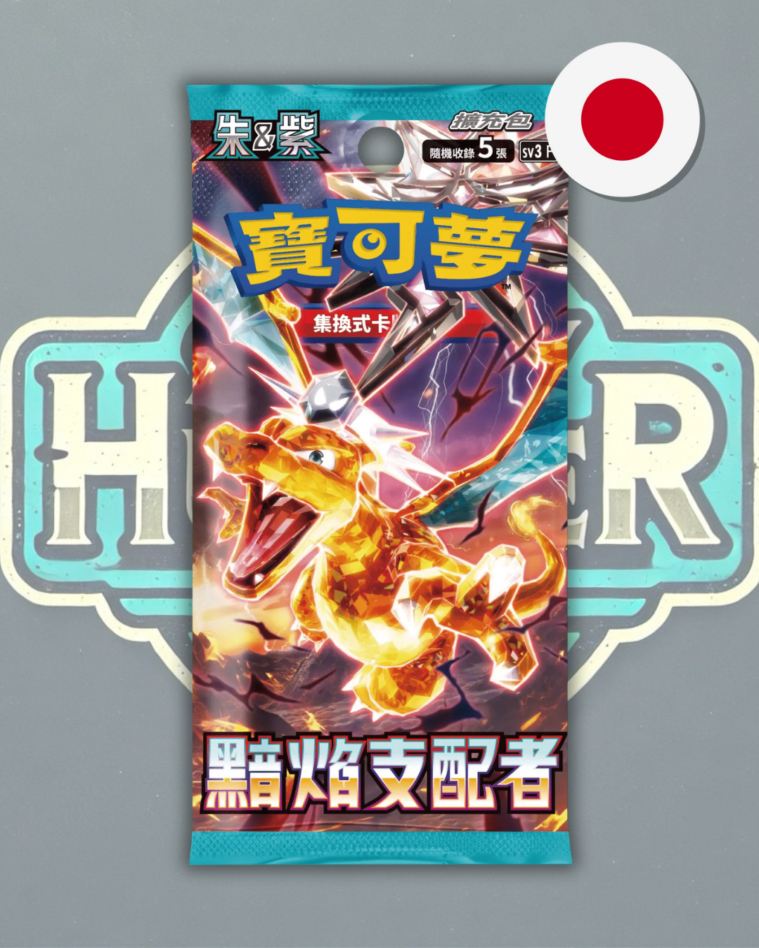 Sobre de Ruler Black of the Flame (Obsidian Flames)